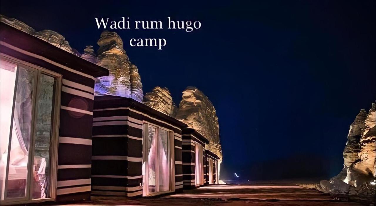 Wadi Rum Hugo Camp Exterior photo